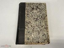 Старинная книга, «Наши дети: Элен» Андре Теурие. Париж 1886 год. 02