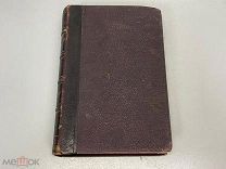 Старинная книга, Домашний театр. Журнал «Родина». СПБ 1896 год. 11