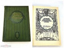 Старинная книга «История Русской Литературы» том 2 1910г из-за Мир Москва UD