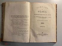 Старинная книга Природа и охота 1884 год