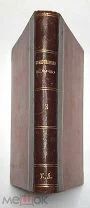 Величко, В. Второй сборник стихотворений. 1894. (Редка)