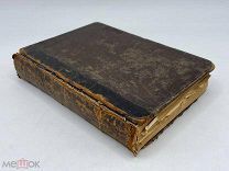 Антикварная книга. Международные словари для средних учебных заведений. 1896 год
