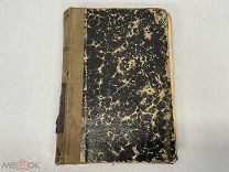Старинная книга, «История Манон Леско и кавалера де-Грие». 1901 год. 02