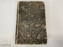 Старинная книга, «Французская грамматика Вейлли для немцев». Берлин до 1796 год. 02