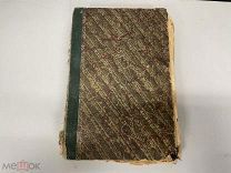 Старинная книга, Лили Браун. «Женский вопрос». 1902 год. 02