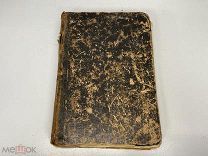 Старинная книга по Медицине? До 1917 год. 02