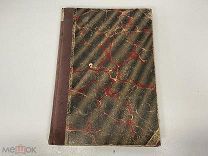 Старинная книга, «Земляника и Клубника». 1910 год. 02