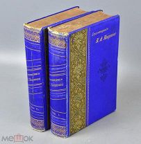 Книга 2шт. Полное собрание стихотворений Н. А. Некрасова в двух томах. 1899 год(Лот Y183)