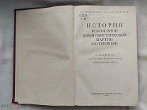 РАСПРОДАЖА редкий ИСТОРИЯ всесоюзная коммунистическая ПАРТИЯ книга 1938 советский № 7