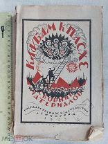 РАСПРОДАЖА редкий КЛУБАМ к ПАСХЕ сборник материалов АГИТАЦИЯ книга 1925 советский № 12