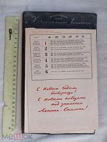 РАСПРОДАЖА редкий настольный отрывной КАЛЕНДАРЬ агитация агит книга 1937 советский № 23