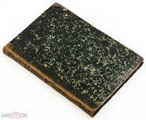 Материалы для истории русской литературы СПб. 1867г 600экз СУПЕР РЕДКОСТЬ АУКЦИОН!