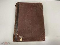 Старинная книга,"Малый Энциклопедический словарь. Том 2. СПБ 1900 Брокгауз и Ефрон 02