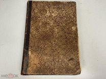 Старинная книга, Химическая технология Дукельский до 1917 02