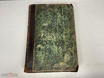 Старинная книга, «Промышленность и техника». Том 7. СПБ 1903 год. 02