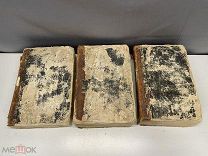 Лот старинных книг, «Настольный словарь для справок». Том 1,2,3. Ф.Толля. 1863 год. 02