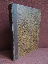 Н.Морозов «Функция» 1912 ПРИЖИЗНЕННОЕ издание