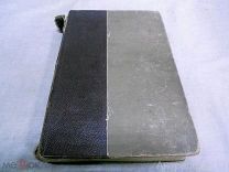 Зернов Д. Руководство описательной анатомии человека. 1914 г. Прижизненное издание