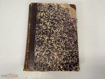 Старинная книга, История Государство Российского. Том 10. СПБ 1892 год. F1