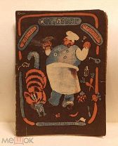 РЕДКОСТЬ Детская книга «Кот и повар»,И.А.Крылов, ОГИЗ, Молодая гвардия, 1931 год, СССР