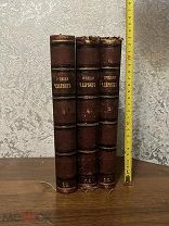 Собрание сочинений ЧАРЛЬЗА ДАРВИНА. Том 1, Том 3, Том 4. 1898.1900 и 1901-го года.