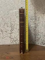 Книга 1898-го года ТИМИРЯЗЕВ. ЧАРЛЬЗ ДАРВИН. Очерки.