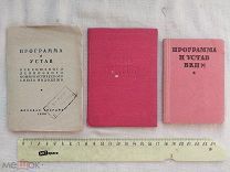 РАСПРОДАЖА редкий ВКПб программа УСТАВ партия КОММУНИСТЫ книга 1928 1934 1936 год № 11