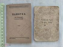 РАСПРОДАЖА редкий ПАМЯТКА прием в партию БИЛЕТ членский удостоверение книга 1929 год № 13
