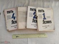РАСПРОДАЖА редкий ПУТЬ к ЛЕНИН собрание сочинений 4 тома книга 1924 год № 14