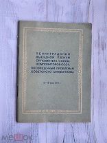 Справочник Делегата (6-18 мая 1941)