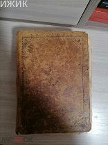 Церковная книга, конец 19, начало 20 в. в. В кожаном переплёте.!