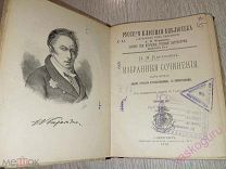 Н. М. Карамзин Избранные сочинения.часть вторая 1910 год.