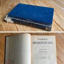 Брокгауз и Ефрон Великороссы 1911 год