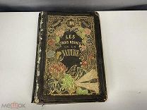 Старинная книга, «Ботаника. Органография и таксономия». Париж 1851 год. 02