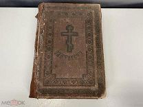Старинная книга, «Творения Святого Иоанна Златоустова». До 1917 года. F1