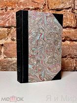 Редчайший журнал«Отечественные записки»1846.Первые публикации Тургенев,Достоевский,Даль.