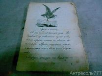 Зачиняев Александр. Орфограф. Выпуск IV. 19??г.