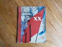Рабочий и Театр 1937 год 20 лет Октября Сталин