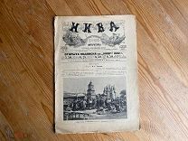 НИВА 1902 год Катастрофа на футболе в Глазго И др.