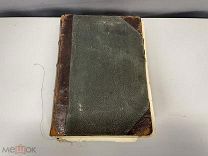 Старинная книга, «История искусств». П.П. Гнедич. Том третий. До 1917 года. F1
