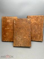 Редкость. Камень веры Ч1-2-3. 1840г.
