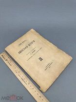 Риккерт Г. Философия истории. 1908г.