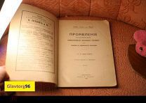 1898 книга по фотографии фотопечати есть рекламы. Проявление бромсеребрянных пластинок