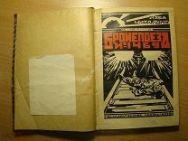 Всеволод Иванов. Бронепоезд № 14,69. Повесть. Изд. 192? г. Старт 1 руб.