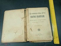 АНД Книга церковная Святое Евангелие 1915 год! ВИТ