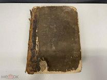Старинная книга, «Немецко-Русский Словарь». До 1917 года. 02