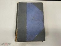 Старинная книга, «Полное собрание Сочинений И.С. Тургенева». Том 9-10. СПБ 1898 год. 11