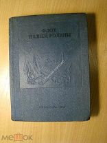 Флот нашей родины. Библиотека краснофлотца. Изд. 1940 г. Старт 1 руб.
