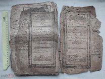 РАСПРОДАЖА редкий КОРАН татарский КАЗАНЬ казанский ТАТАРЫ арабский книга 1900 год № 5