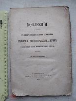 РАСПРОДАЖА редкий КОЛЛЕКЦИЯ гравюра на меди резьба дерево МУЗЕЙ книга 1872 год № 16